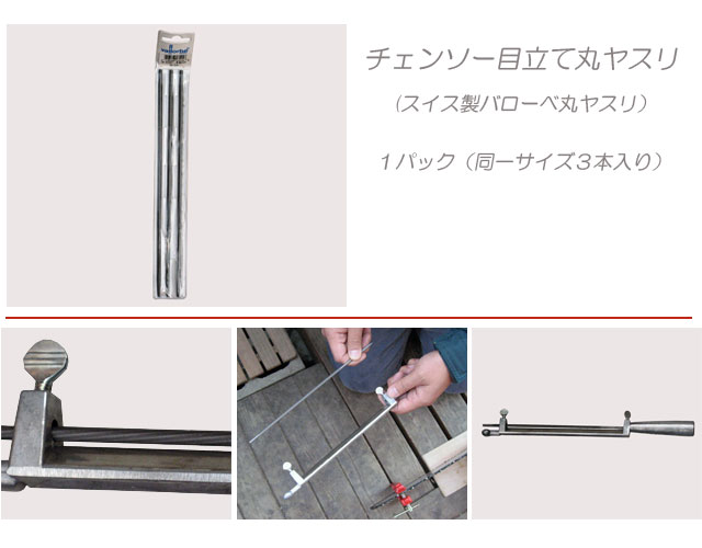 チェンソーヤスリ>
<br><br></p>
<!-- //商品詳細1 -->
<div id=